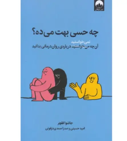 چه حسی بهت می‌ده